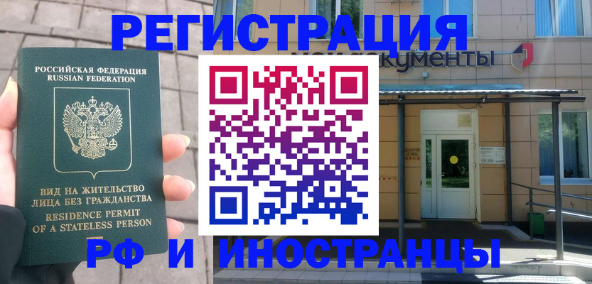 временная регистрация 2025 в Котельниче