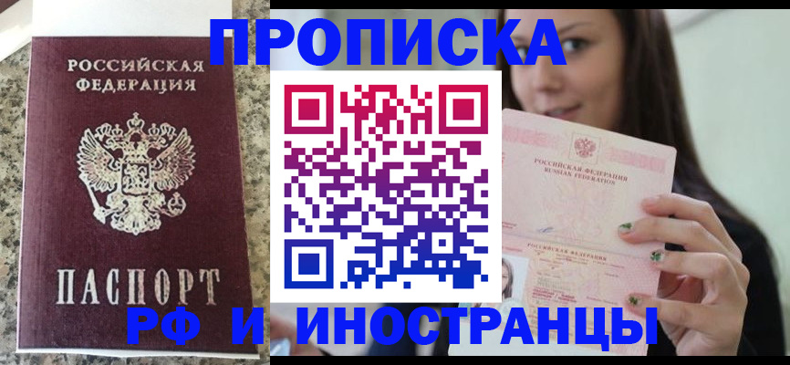 прописка для школы в Котельниче