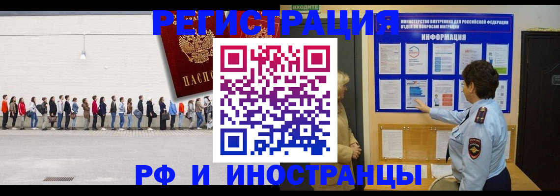 временная регистрация законно в Котельниче
